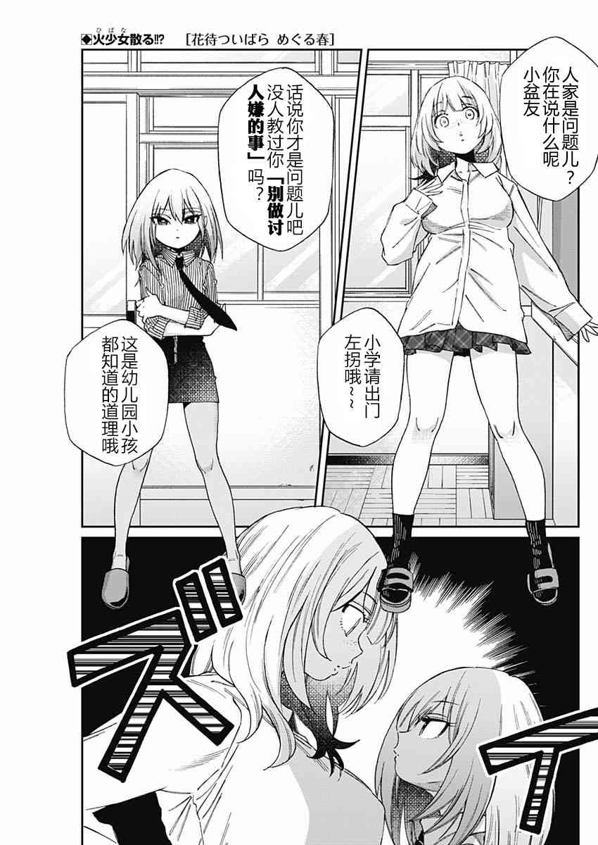 荆姬花待春20话图