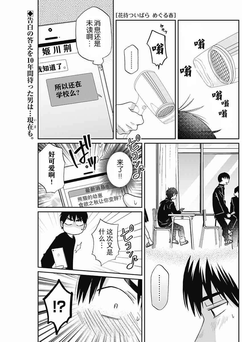 荆姬花待春21话图