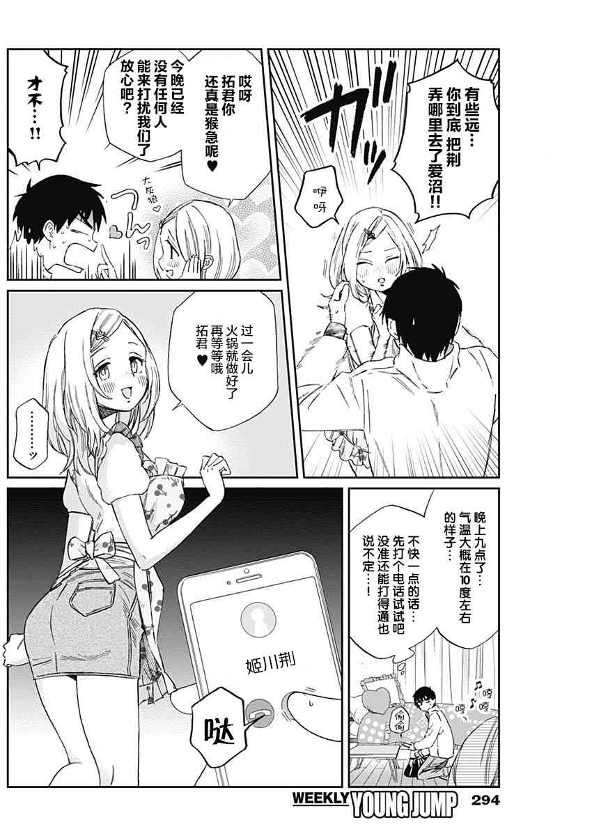 荆姬花待春22话图