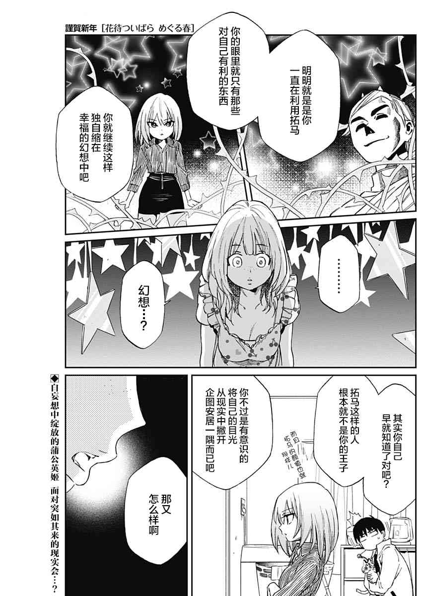 荆姬花待春23话图