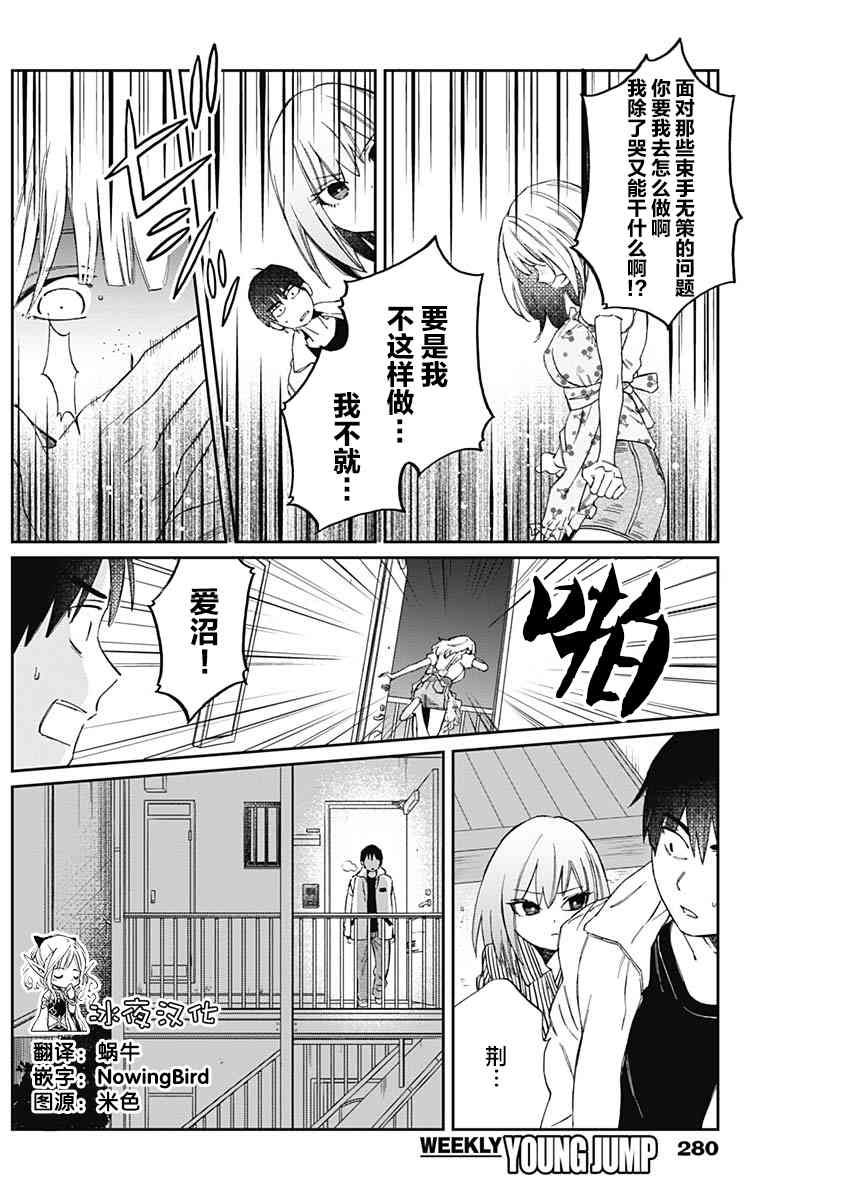 荆姬花待春23话图