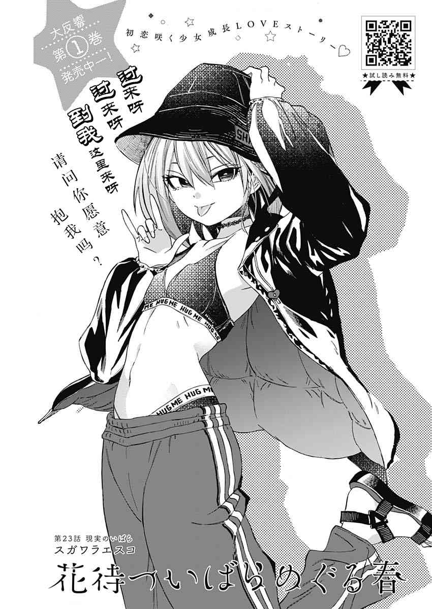 荆姬花待春23话图