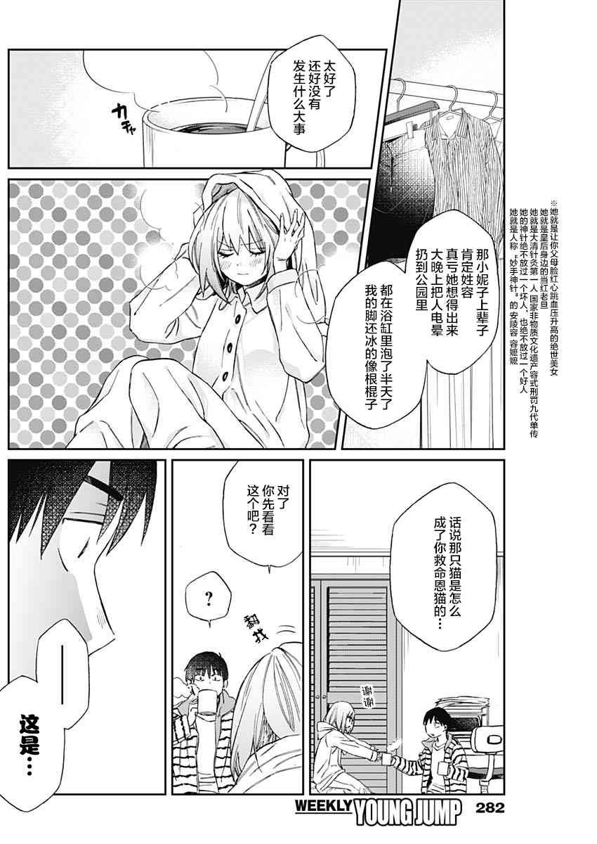 荆姬花待春23话图