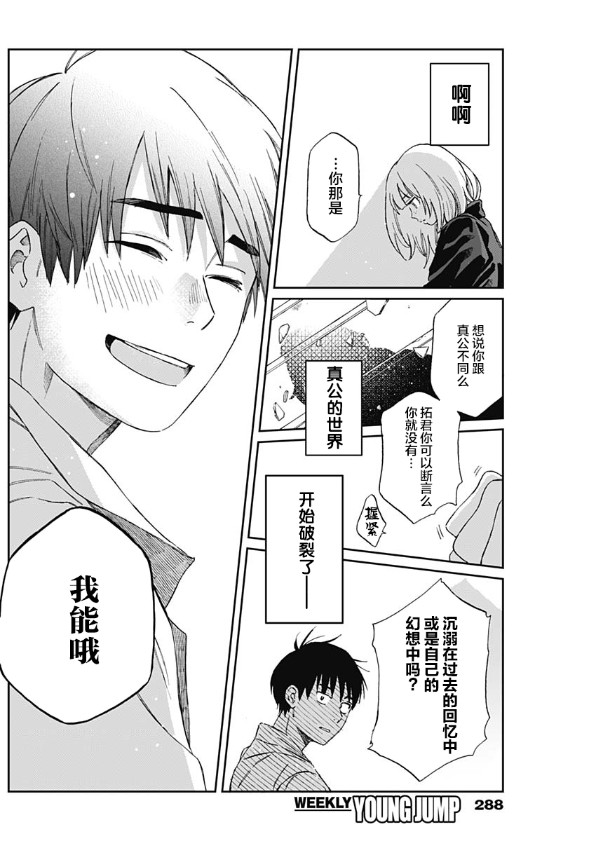 荆姬花待春23话图
