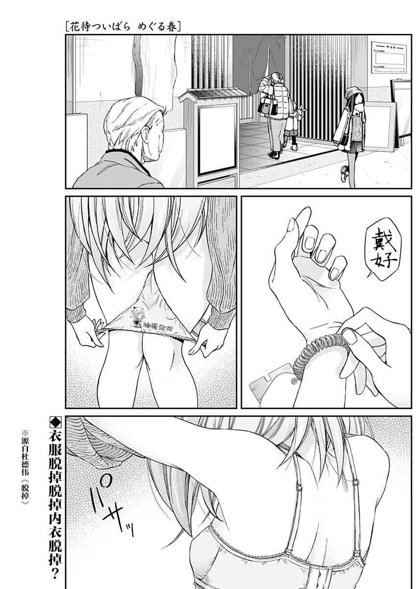 荆姬花待春24话图