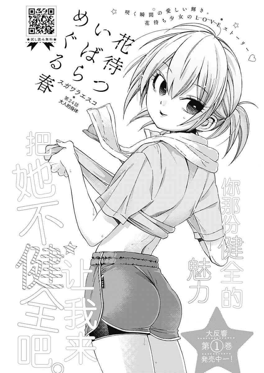 荆姬花待春24话图