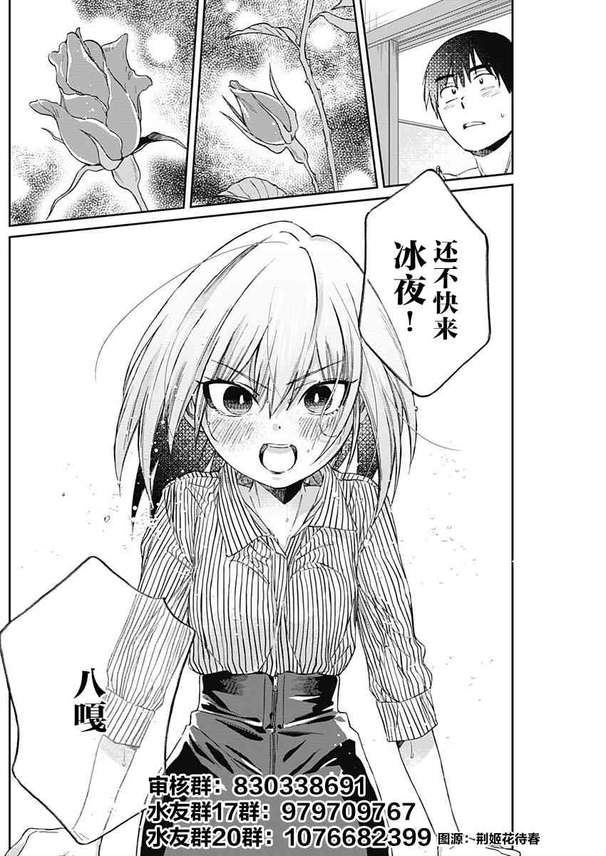 荆姬花待春24话图