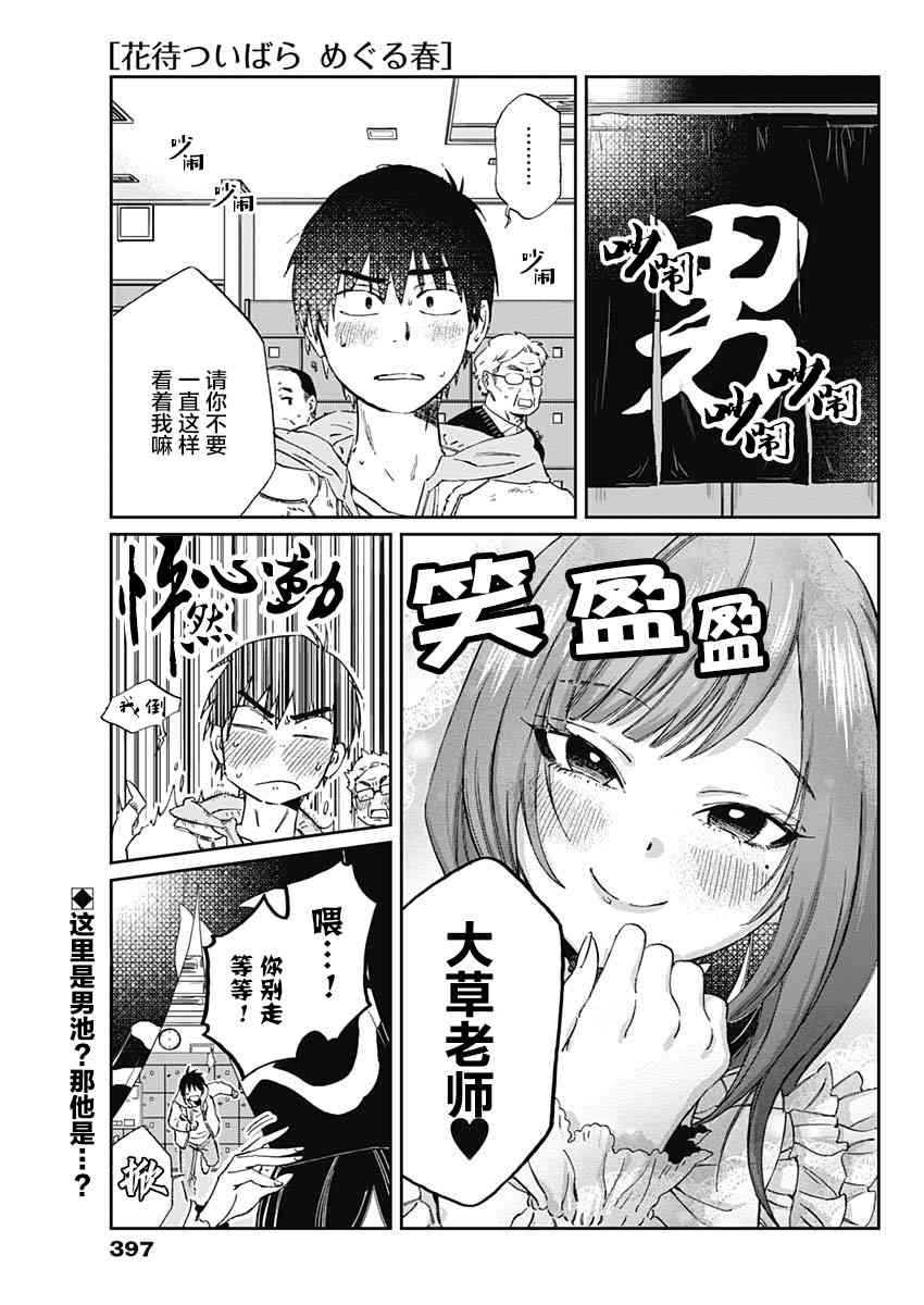 荆姬花待春25话图