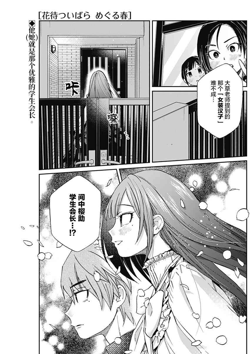 荆姬花待春26话图