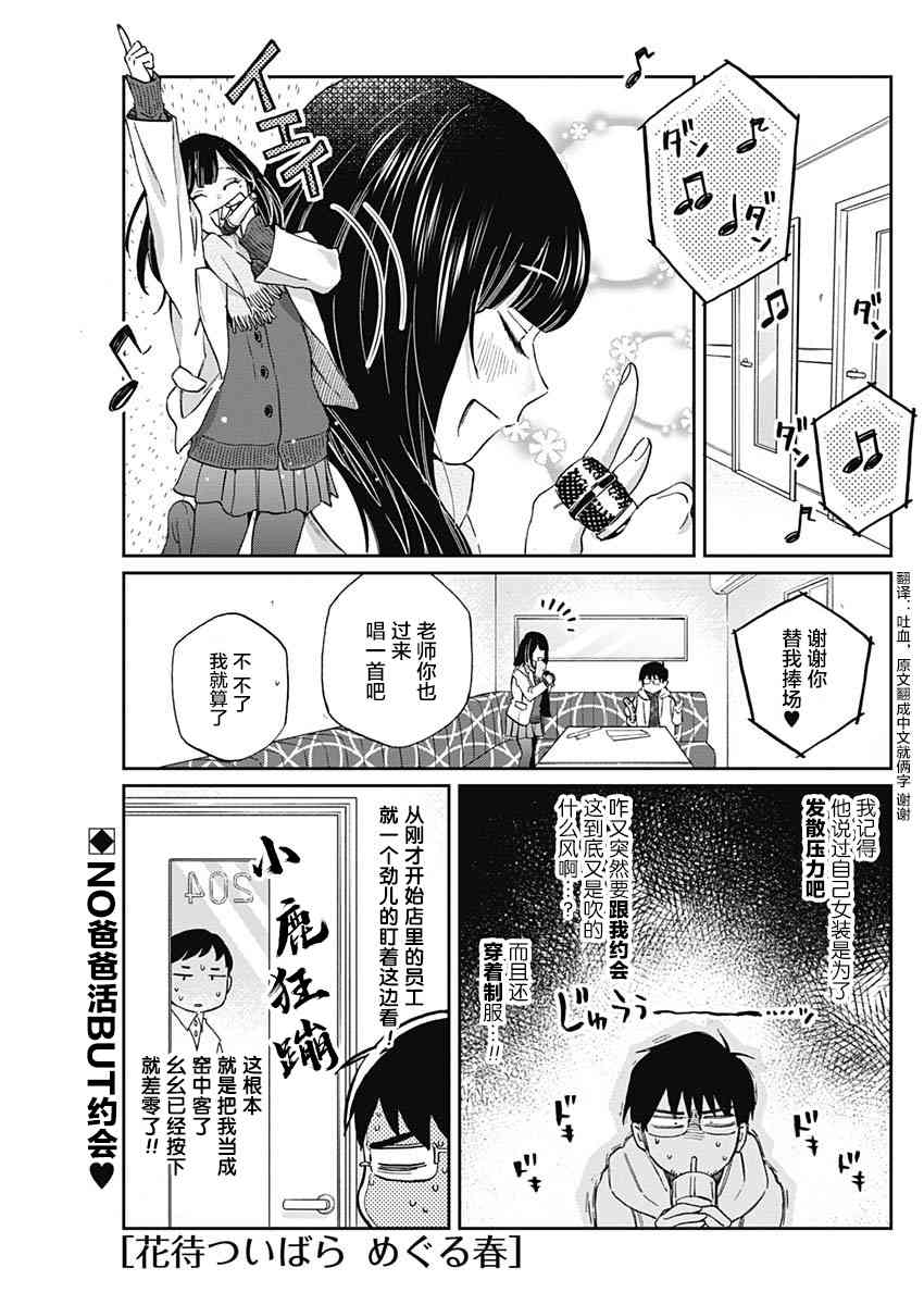 荆姬花待春28话图