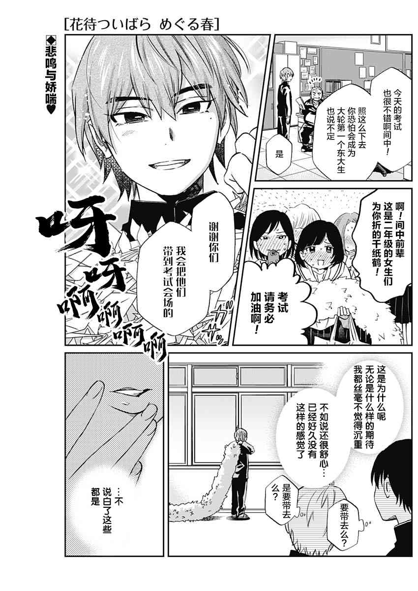 荆姬花待春29话图