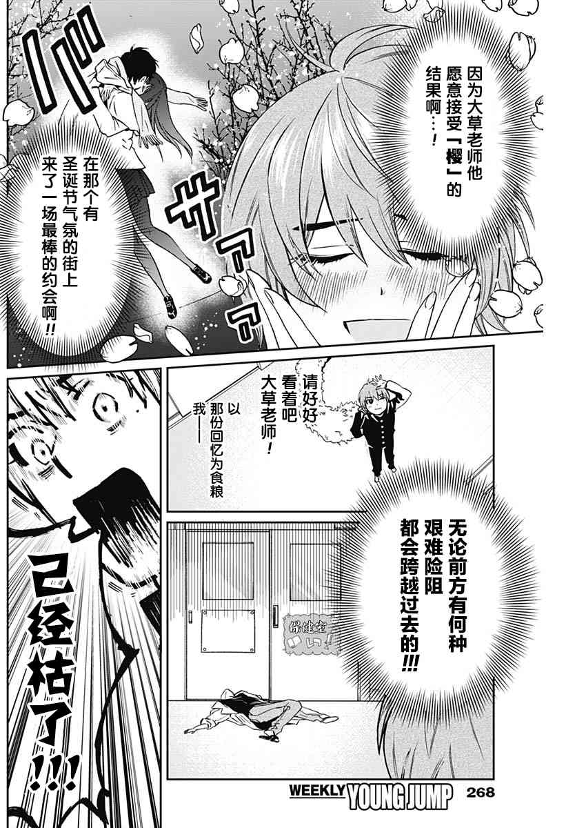 荆姬花待春29话图