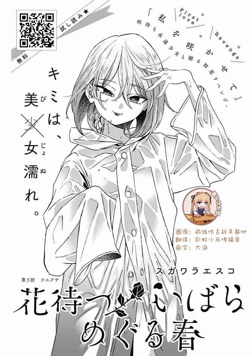 荆姬花待春3话图