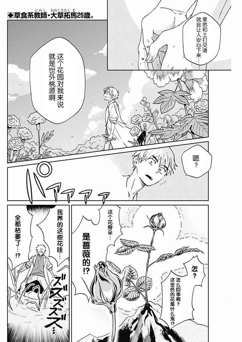 荆姬花待春3话图