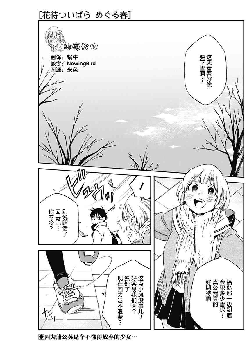 荆姬花待春30话图