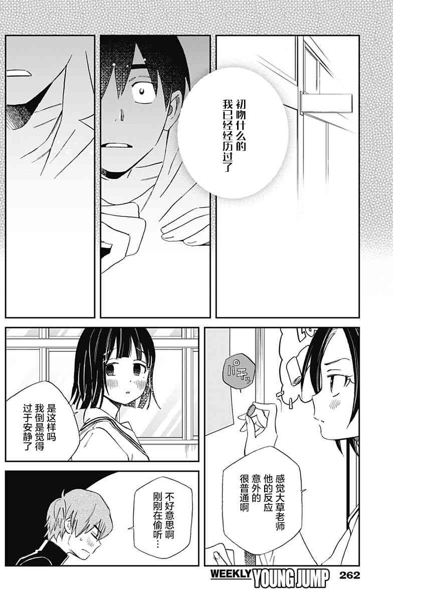荆姬花待春30话图