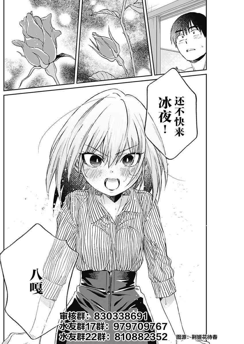 荆姬花待春30话图