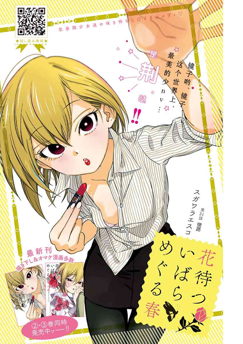 荆姬花待春31话图