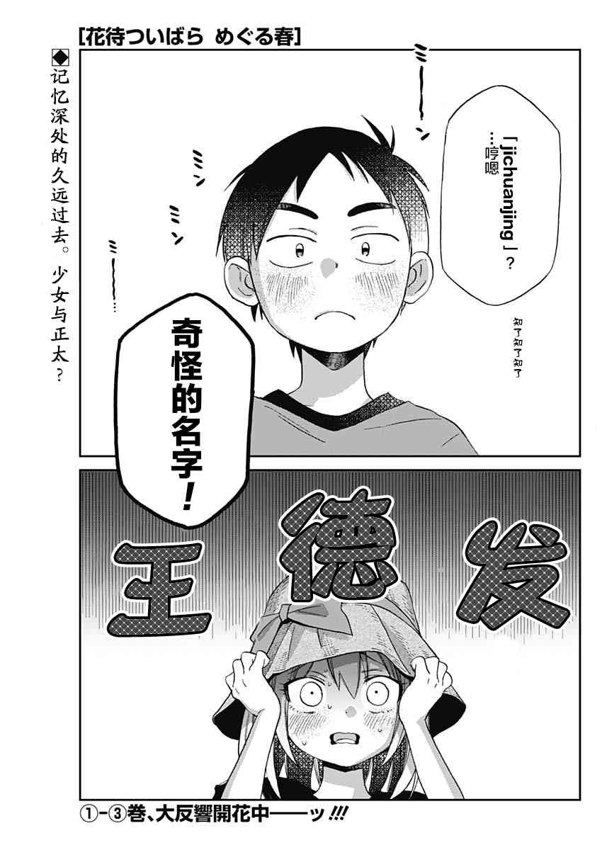 荆姬花待春32话图