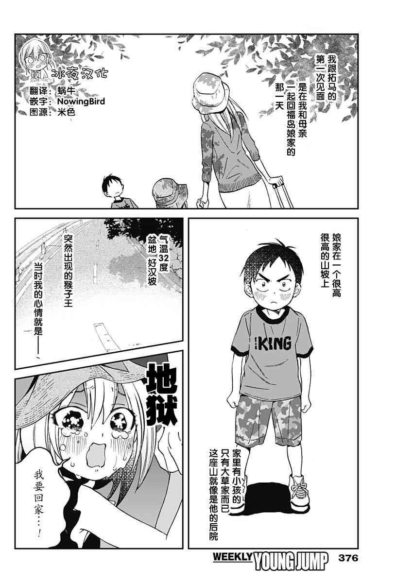 荆姬花待春32话图