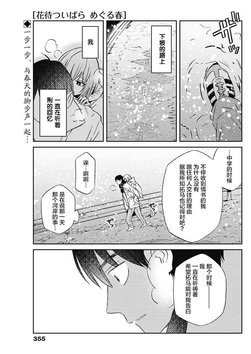 荆姬花待春33话图