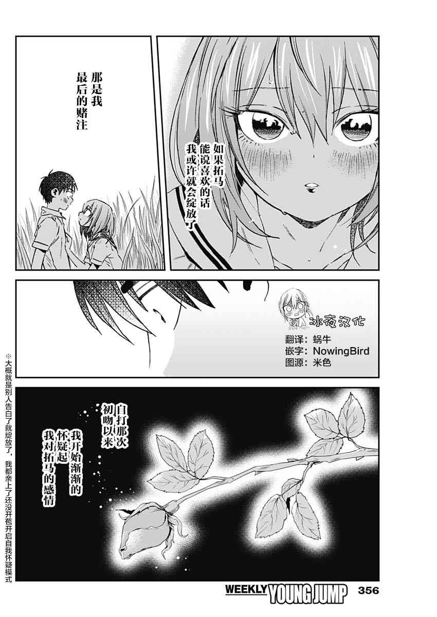 荆姬花待春33话图