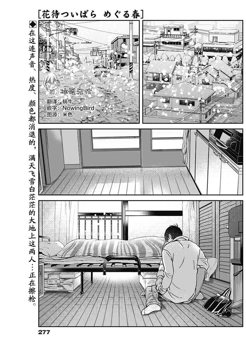 荆姬花待春34话图