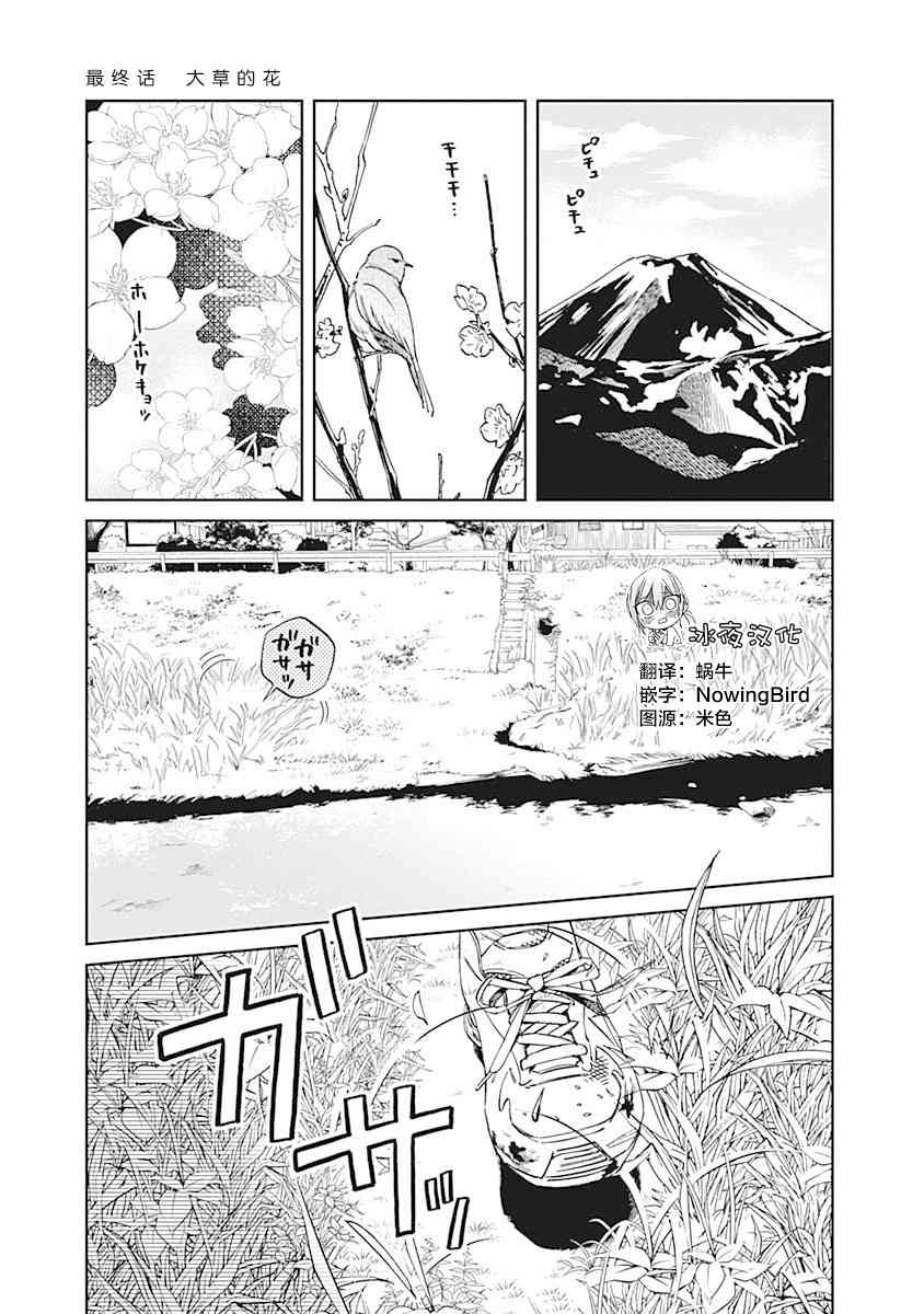 荆姬花待春37话图