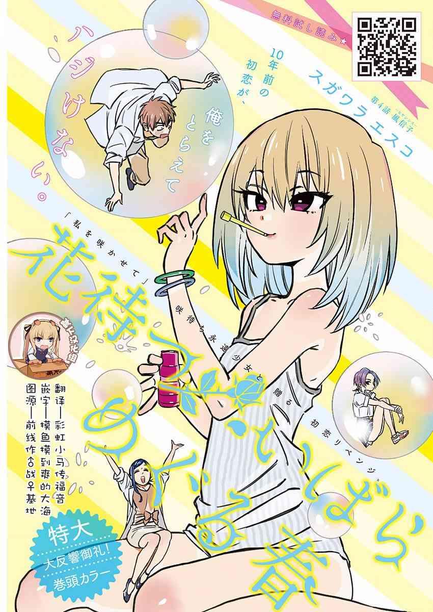 荆姬花待春4话图