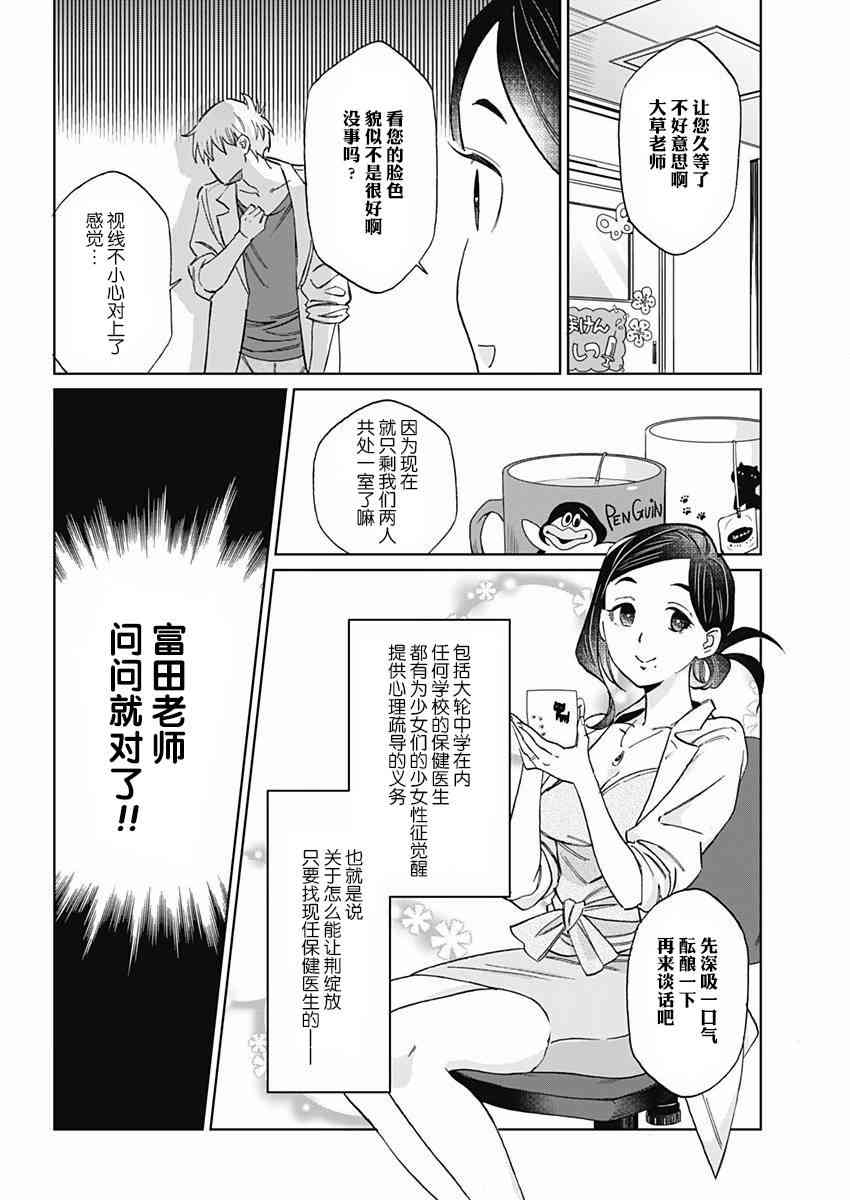 荆姬花待春4话图