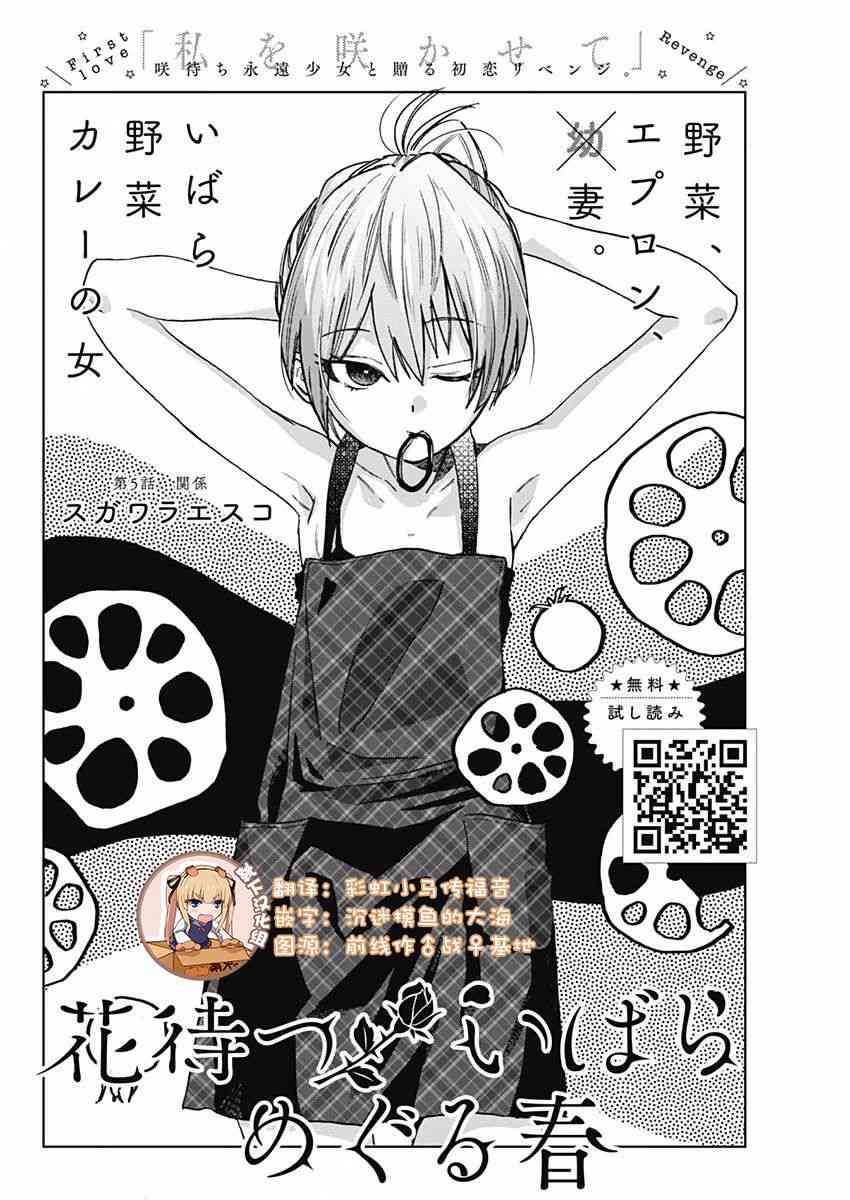 荆姬花待春5话图