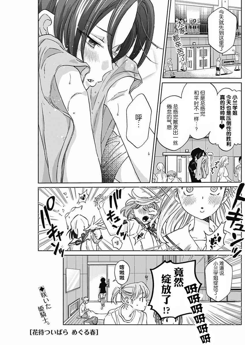 荆姬花待春5话图