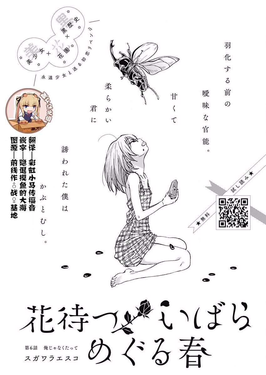 荆姬花待春6话图