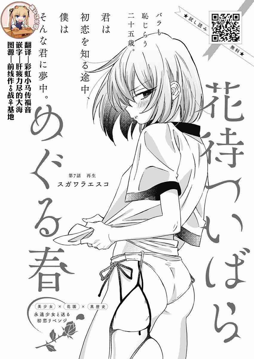 荆姬花待春7话图