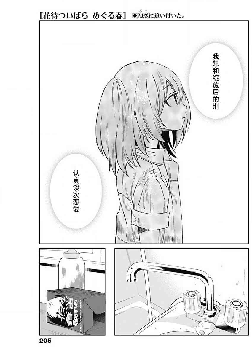 荆姬花待春8话图