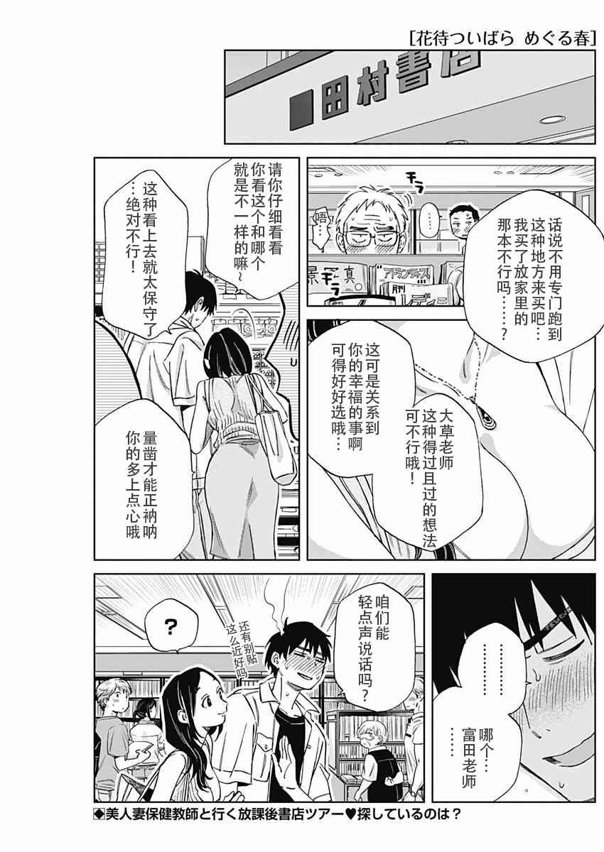 荆姬花待春9话图