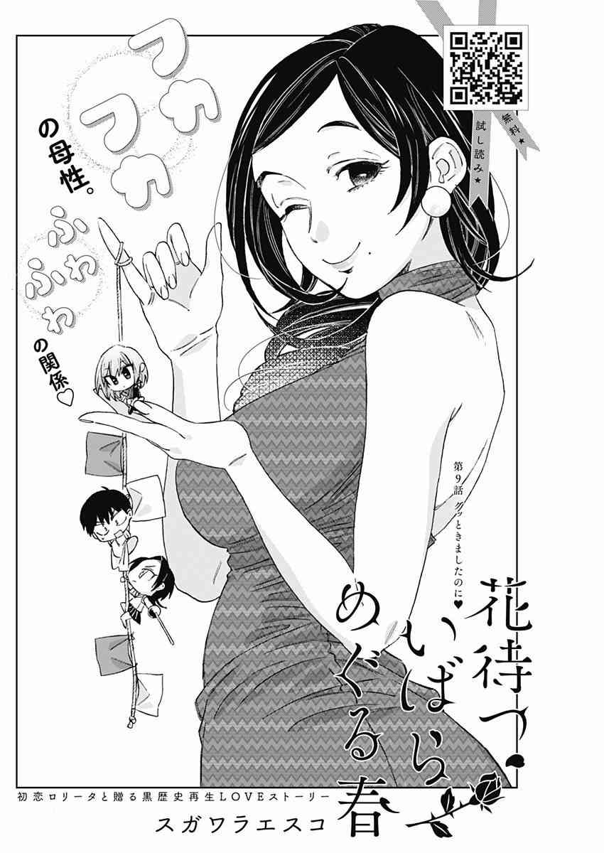 荆姬花待春9话图