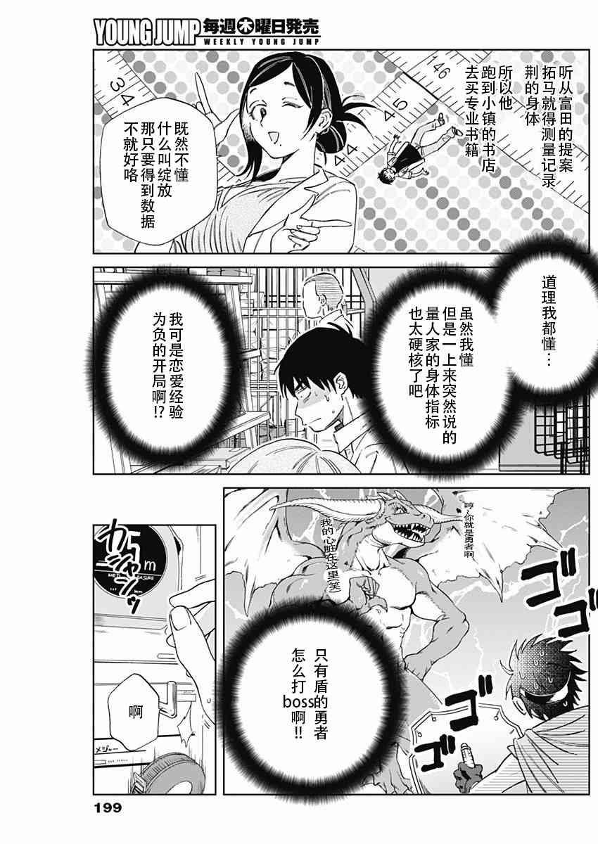 荆姬花待春9话图