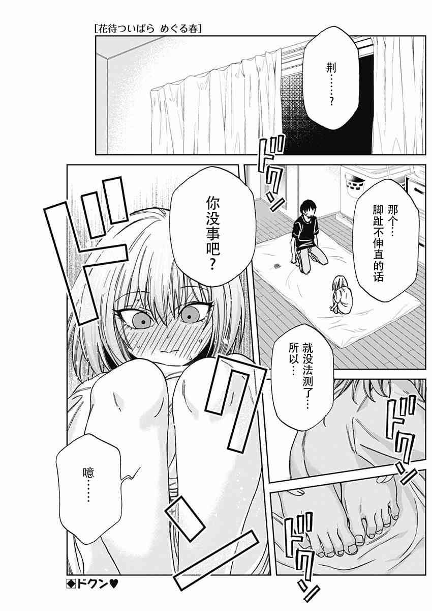 荆姬花待春10话图