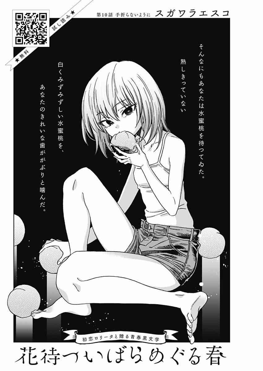 荆姬花待春10话图