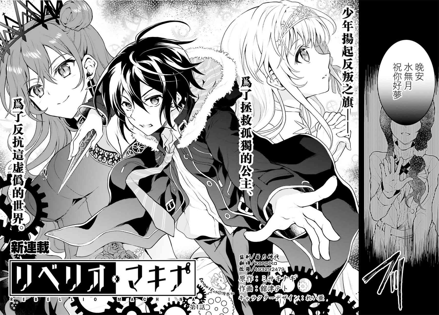 机械叛逆者1话图