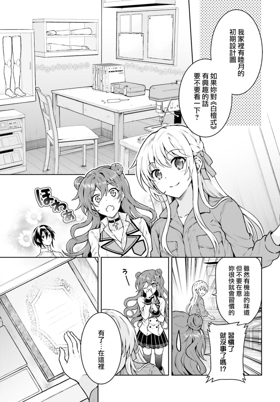 机械叛逆者10话图