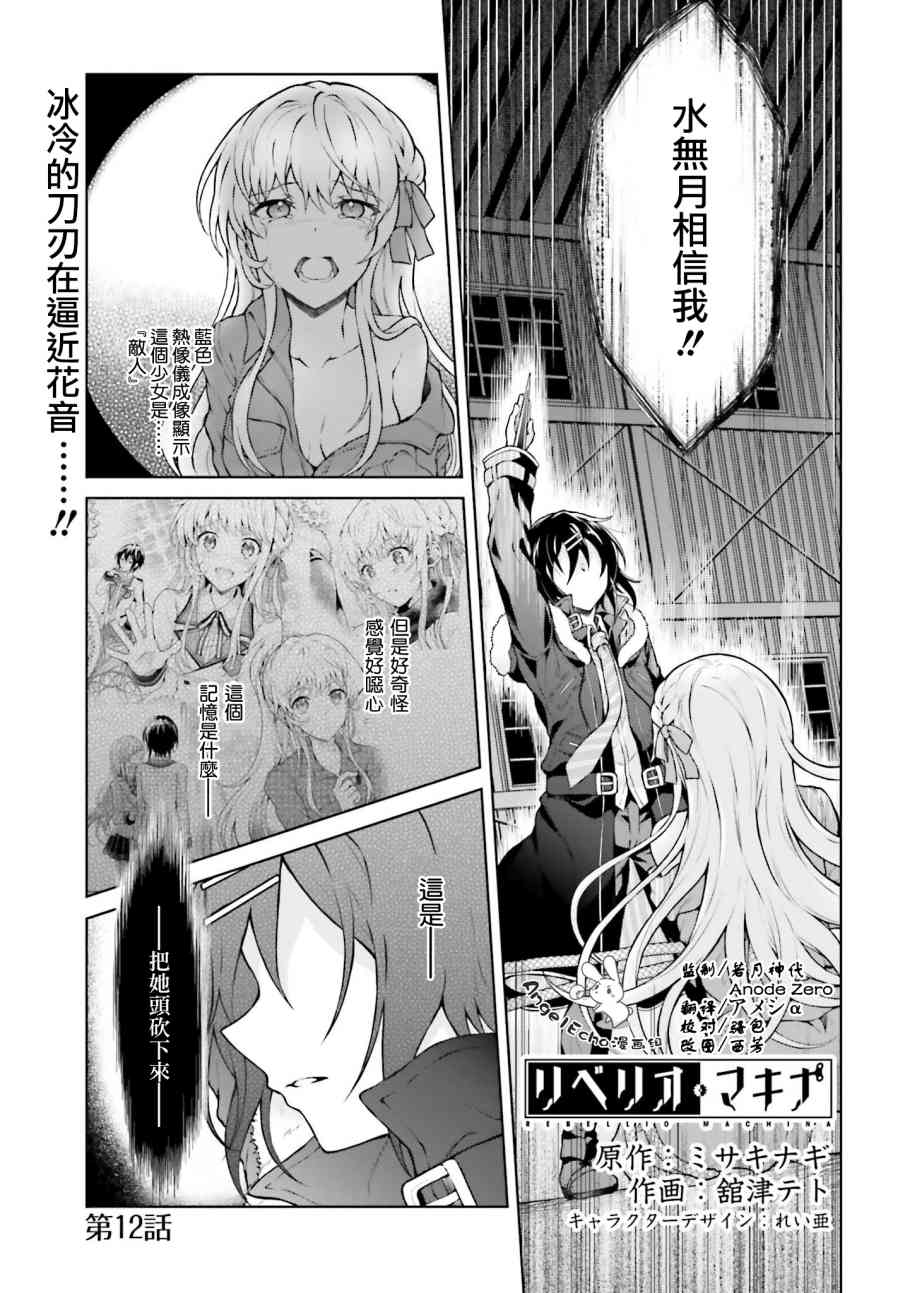 机械叛逆者12话图