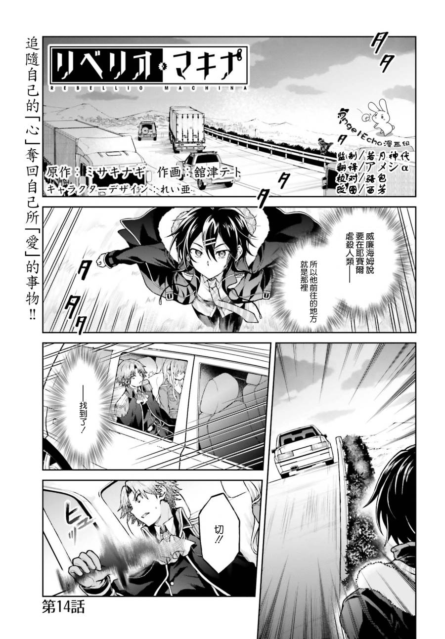 机械叛逆者14话图