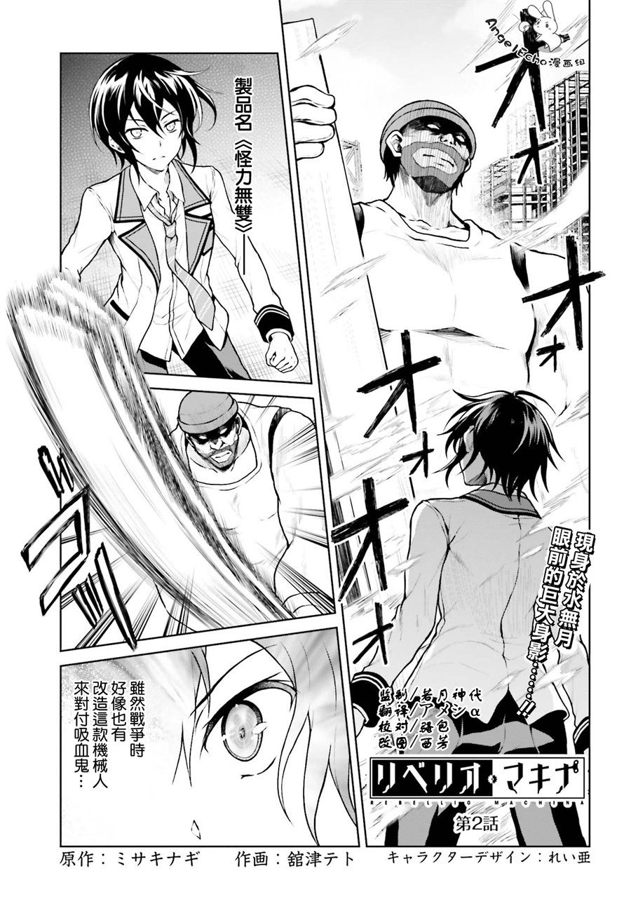 机械叛逆者2话图