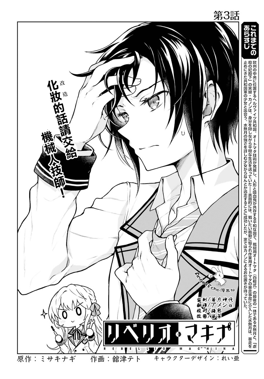 机械叛逆者3话图