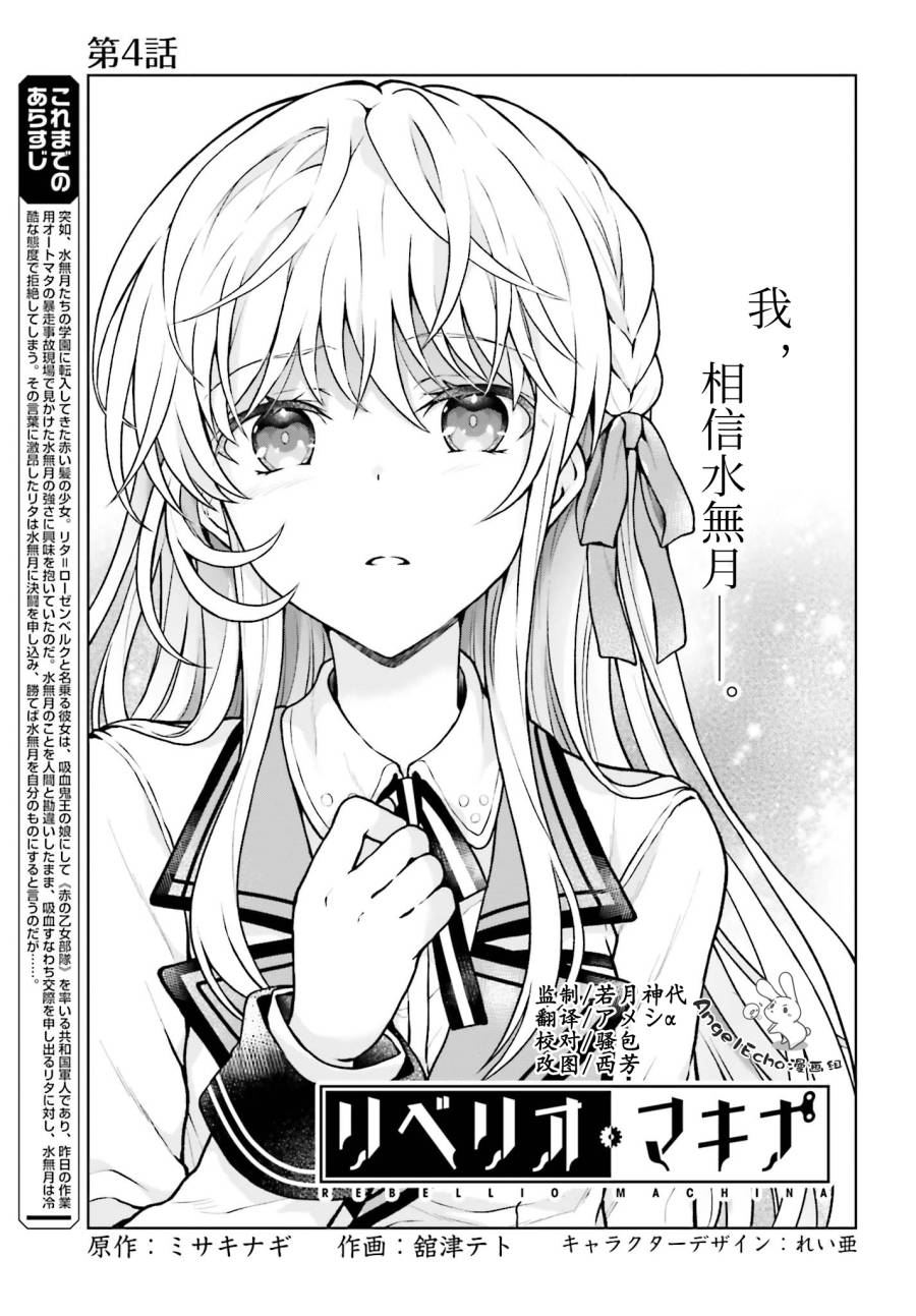 机械叛逆者4话图