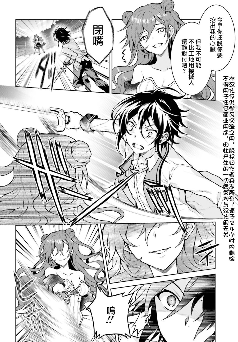 机械叛逆者5话图