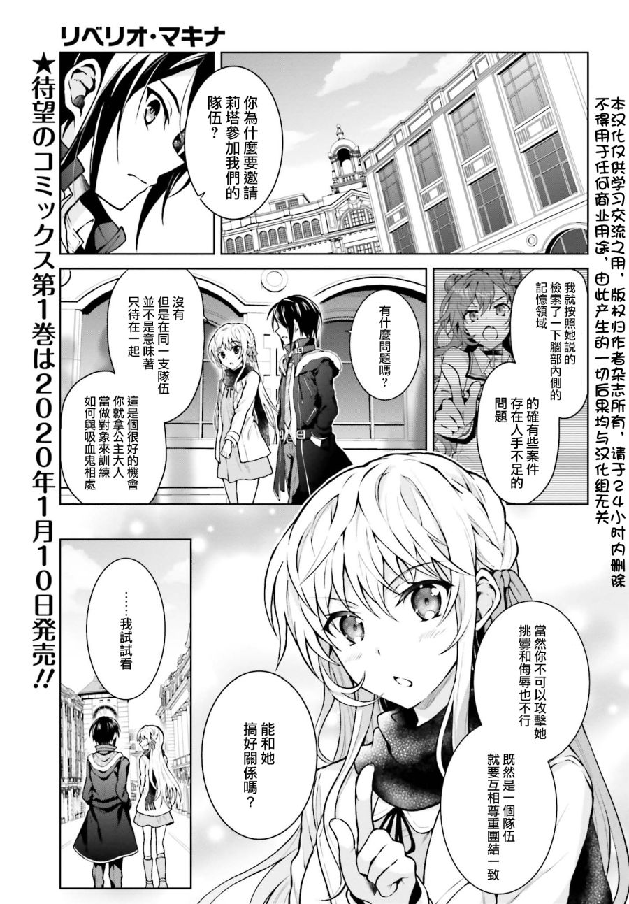 机械叛逆者6话图