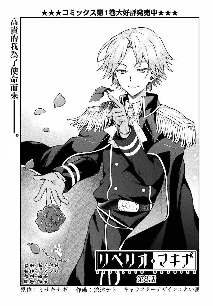 机械叛逆者8话图